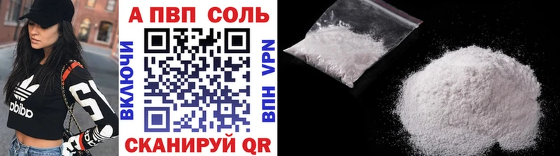 A-PVP Соль  Купить закладки  Борисоглебск 