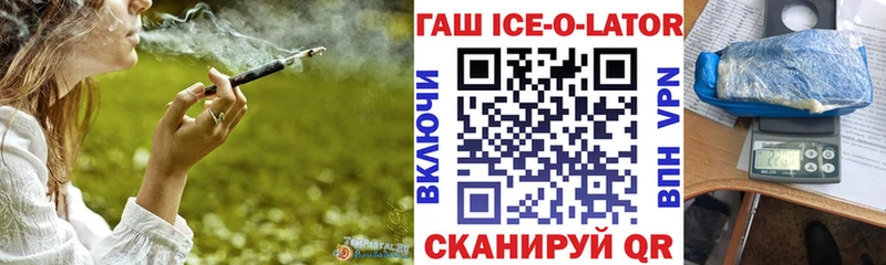 ГАШИШ ice o lator  Купить где  Борисоглебск 